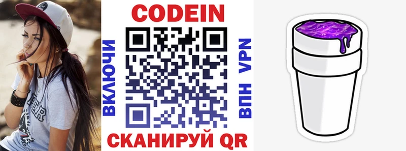 Кодеиновый сироп Lean напиток Lean (лин) Камышлов